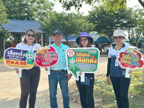 กิจกรรมประชาสัมพันธ์การเลือกตั้งเทศบาลตำบลทุ่งแสงทอง