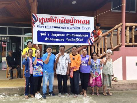 ศูนย์ช่วยเหลือผู้ประสบภัย