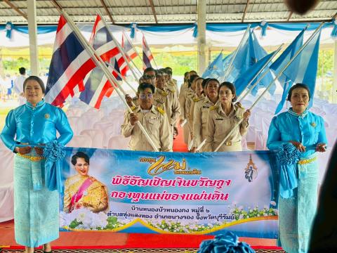 พิธีอัญเชิญเงินขวัญถุงพระราชทาน