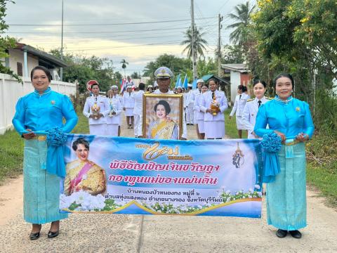 พิธีอัญเชิญเงินขวัญถุงพระราชทาน