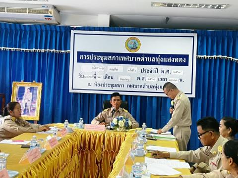 ประชุมสภาสมัยสามัญ สมัยที่ 3 ครั้งที่ 3 28 สิงหาคม 2568