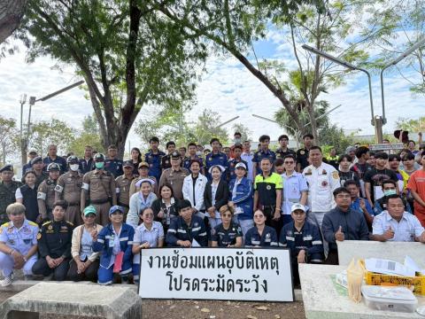 กิจกรรมฝึกซ้อมแผนป้องกันอุบัติเหตุกลุ่มชนและสาธารณภัย