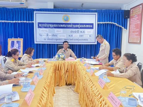 ประชุมสภา สมัยสามัญ สมัยแรก ประจำปีพ.ศ. 2569