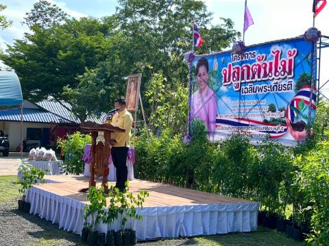 โครงการปลูกป่าเฉลิมพระเกียรติ ประจำปีงบประมาณ พ.ศ.2569