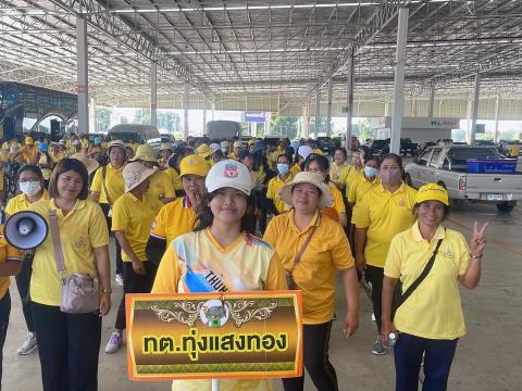 กิจกรรมเดินวิ่งปั่นธงตราสัญลักษณ์